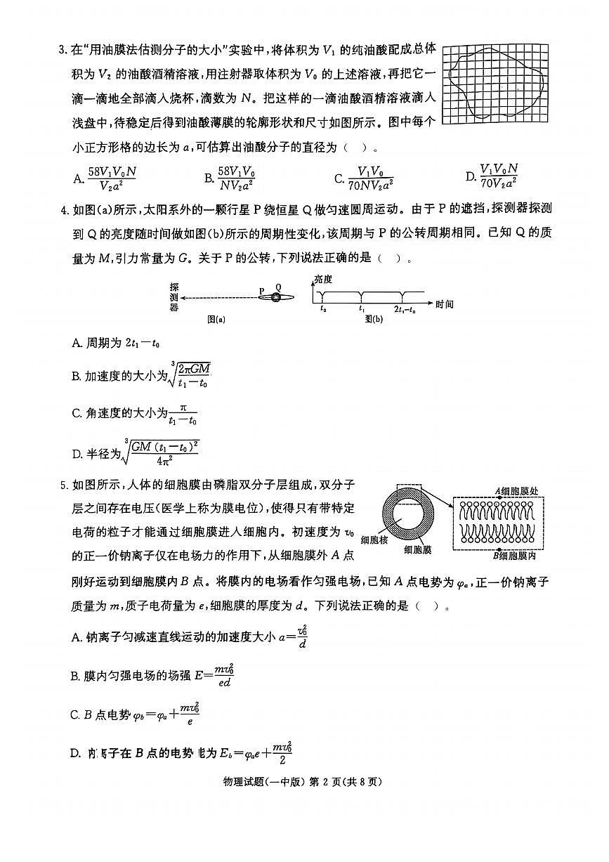 长沙市第一中学2024-2025学年高三下学期月考物理试题卷（含答案）第2页