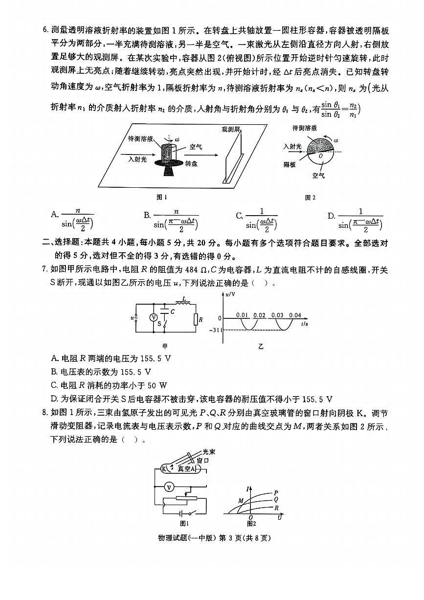 长沙市第一中学2024-2025学年高三下学期月考物理试题卷（含答案）第3页