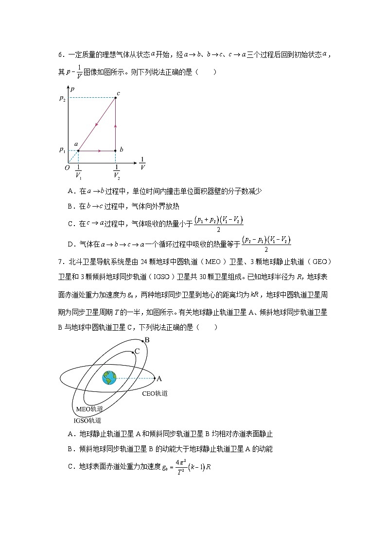 2025届东北地区高三下学期3月高考名师联席命制物理试卷（信息卷）（附答案解析）第3页