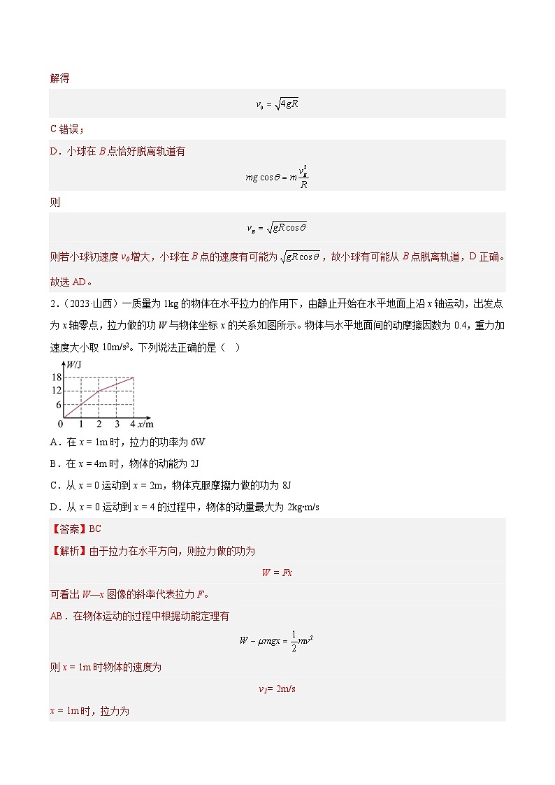 十年高考真题（2014-2023）分项汇编 物理 专题20 功率 含解析第2页