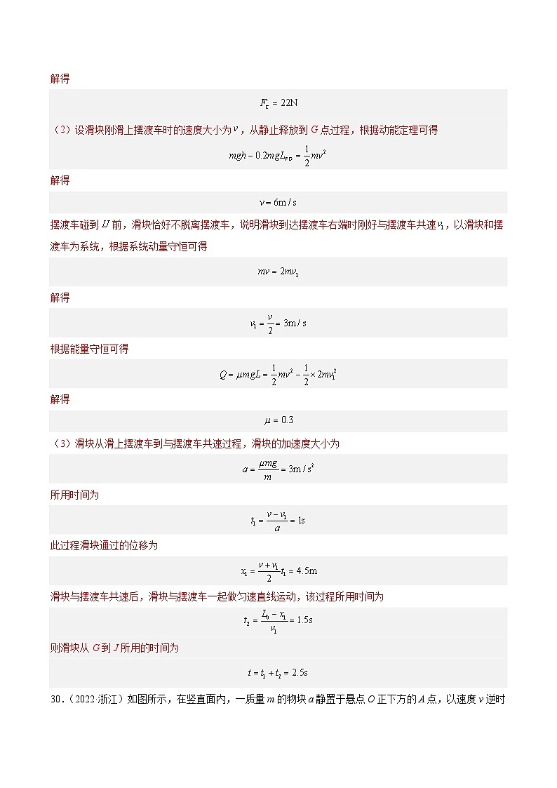 十年高考真题（2014-2023）分项汇编 物理 专题24 动能定理的应用（二） 含解析第3页