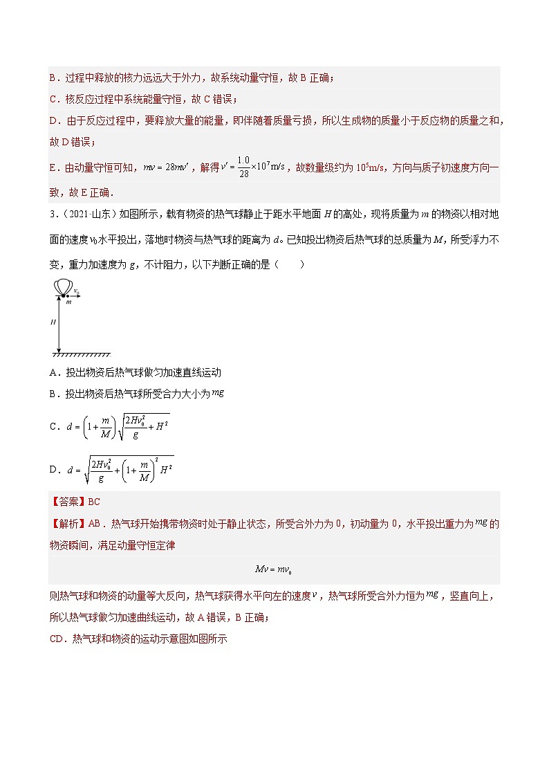 十年高考真题（2014-2023）分项汇编 物理 专题28 动量守恒定律及其应用（一） 含解析第2页