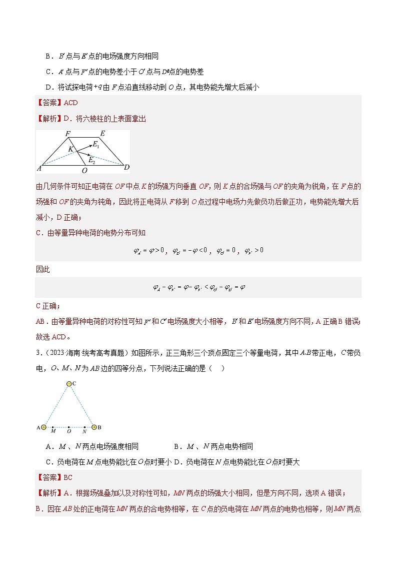 十年高考真题（2014-2023）分项汇编 物理 专题37 电场能的性质 含解析第2页