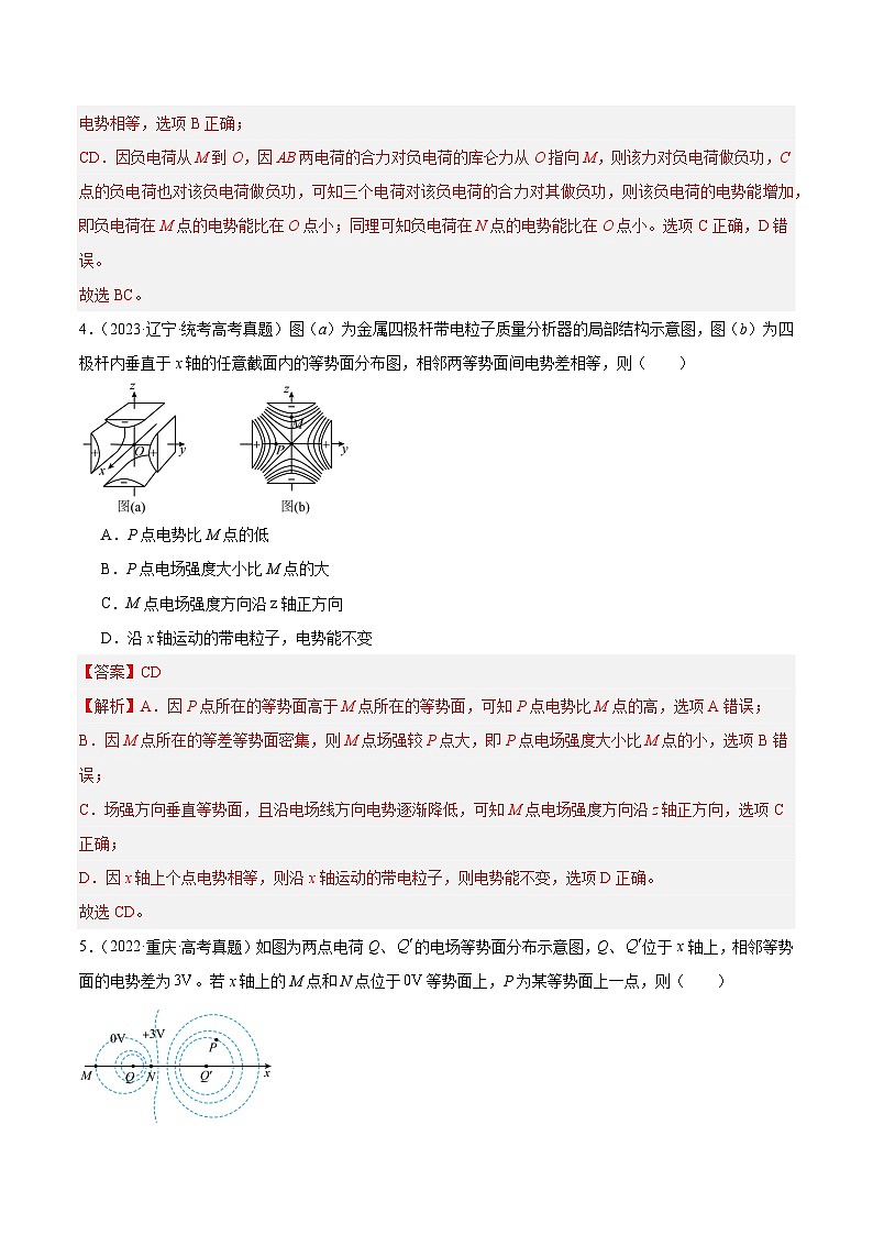 十年高考真题（2014-2023）分项汇编 物理 专题37 电场能的性质 含解析第3页