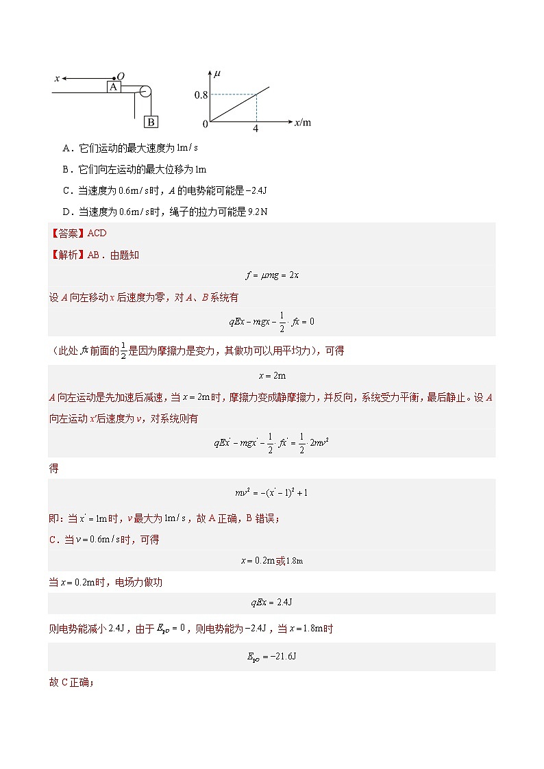 十年高考真题（2014-2023）分项汇编 物理 专题39 带电粒子在电场运动（一） 含解析第3页