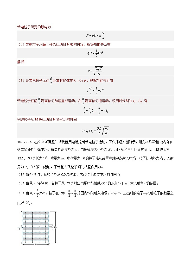 十年高考真题（2014-2023）分项汇编 物理 专题40 带电粒子在电场运动（二） 含解析第3页