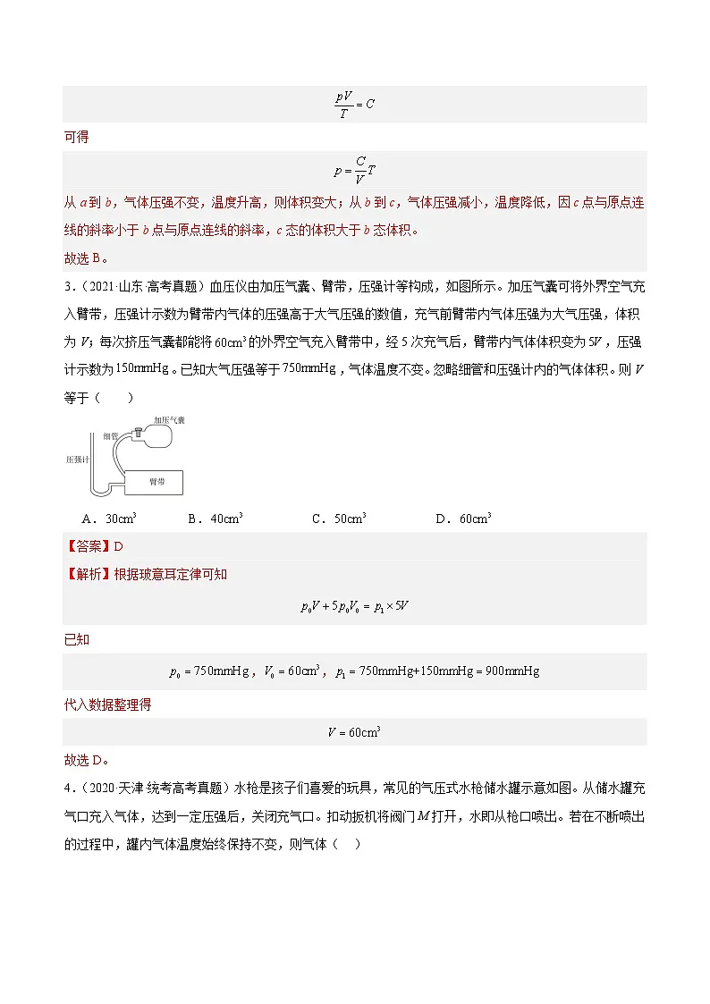 十年高考真题（2014-2023）分项汇编 物理 专题56 气体的等温变化 含解析第2页