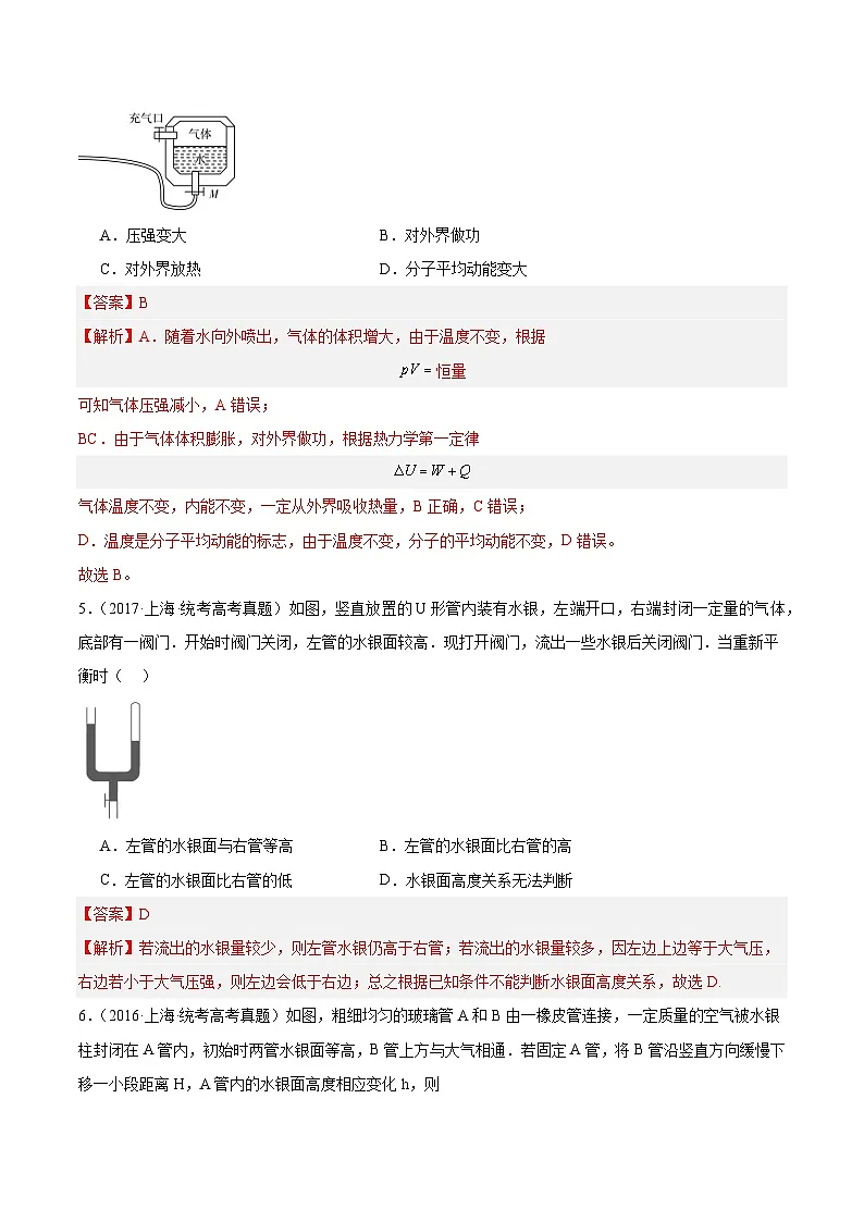 十年高考真题（2014-2023）分项汇编 物理 专题56 气体的等温变化 含解析第3页