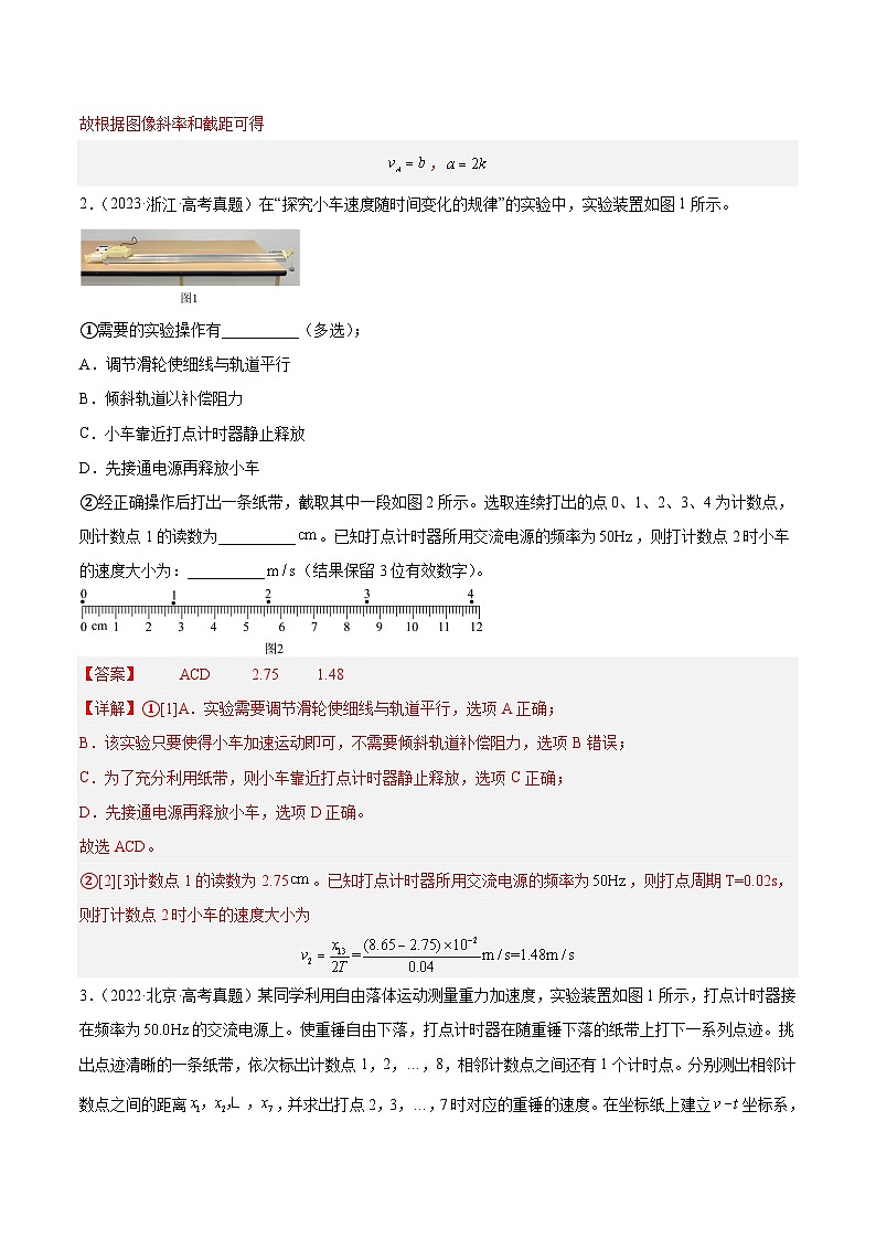 十年高考真题（2014-2023）分项汇编 物理 专题70 实验一：测量速度加速度 含解析第3页