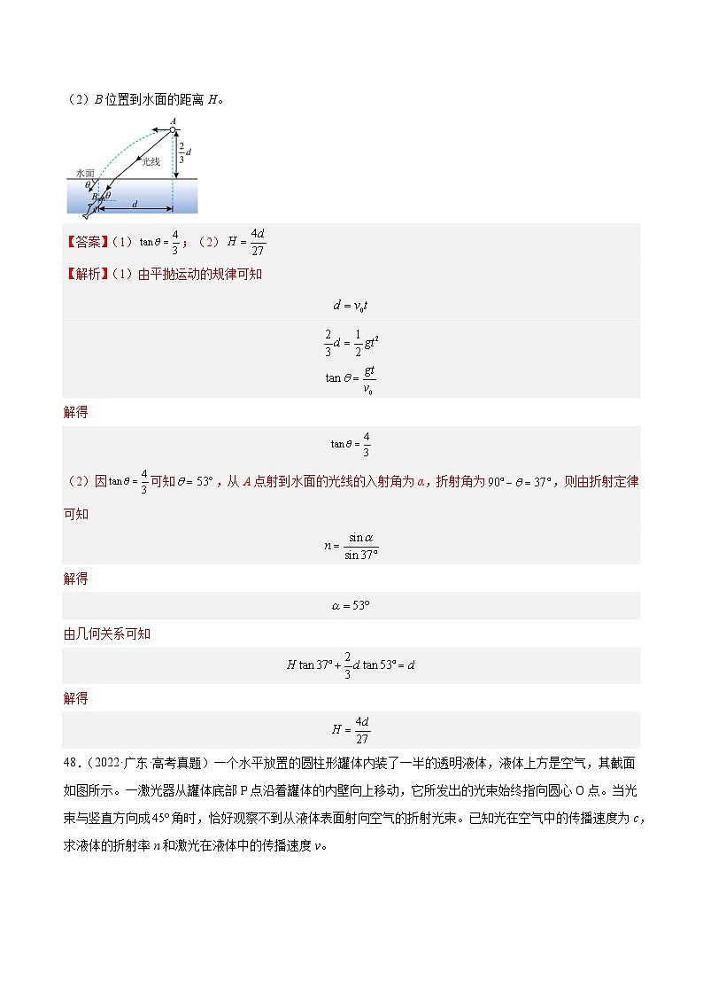 十年高考真题（2014-2023）分项汇编 物理 专题63 几何光学（二）  含解析第2页