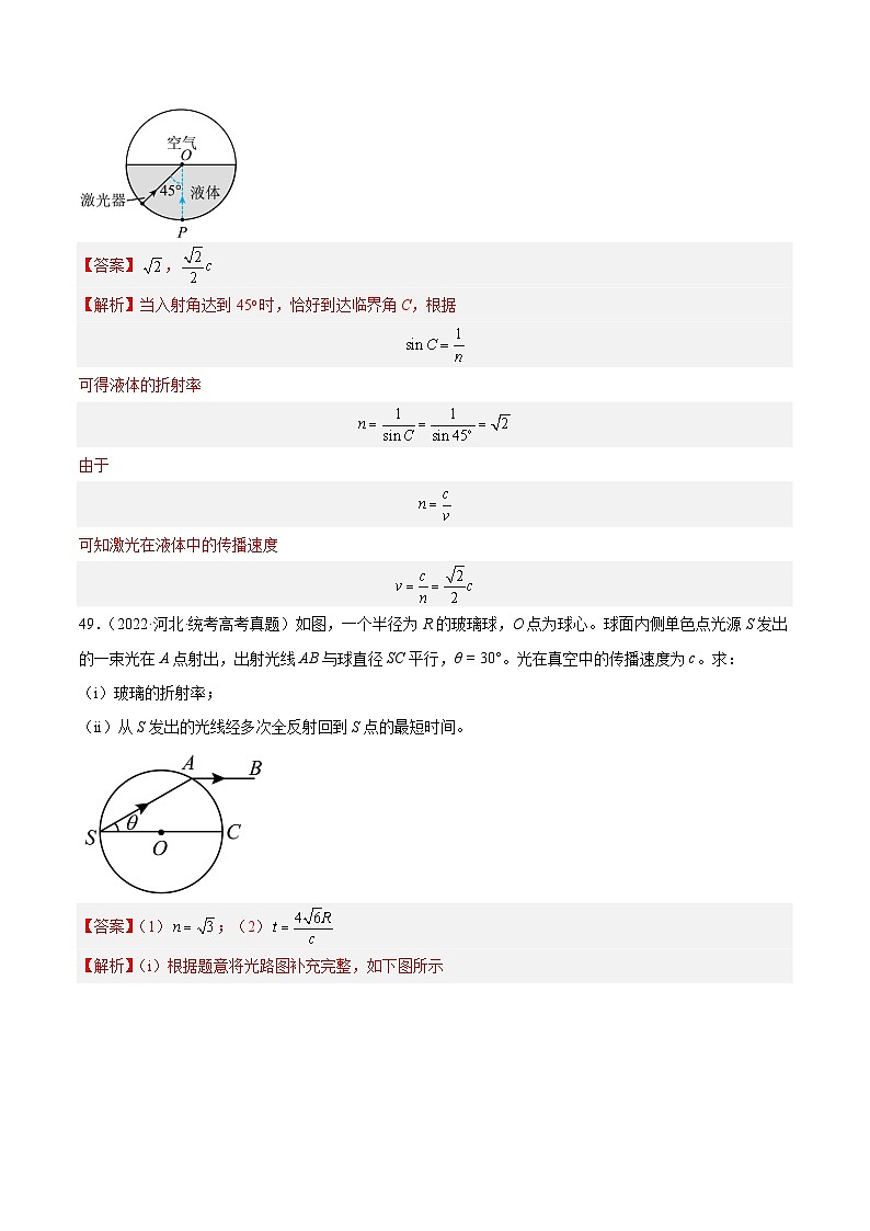 十年高考真题（2014-2023）分项汇编 物理 专题63 几何光学（二）  含解析第3页