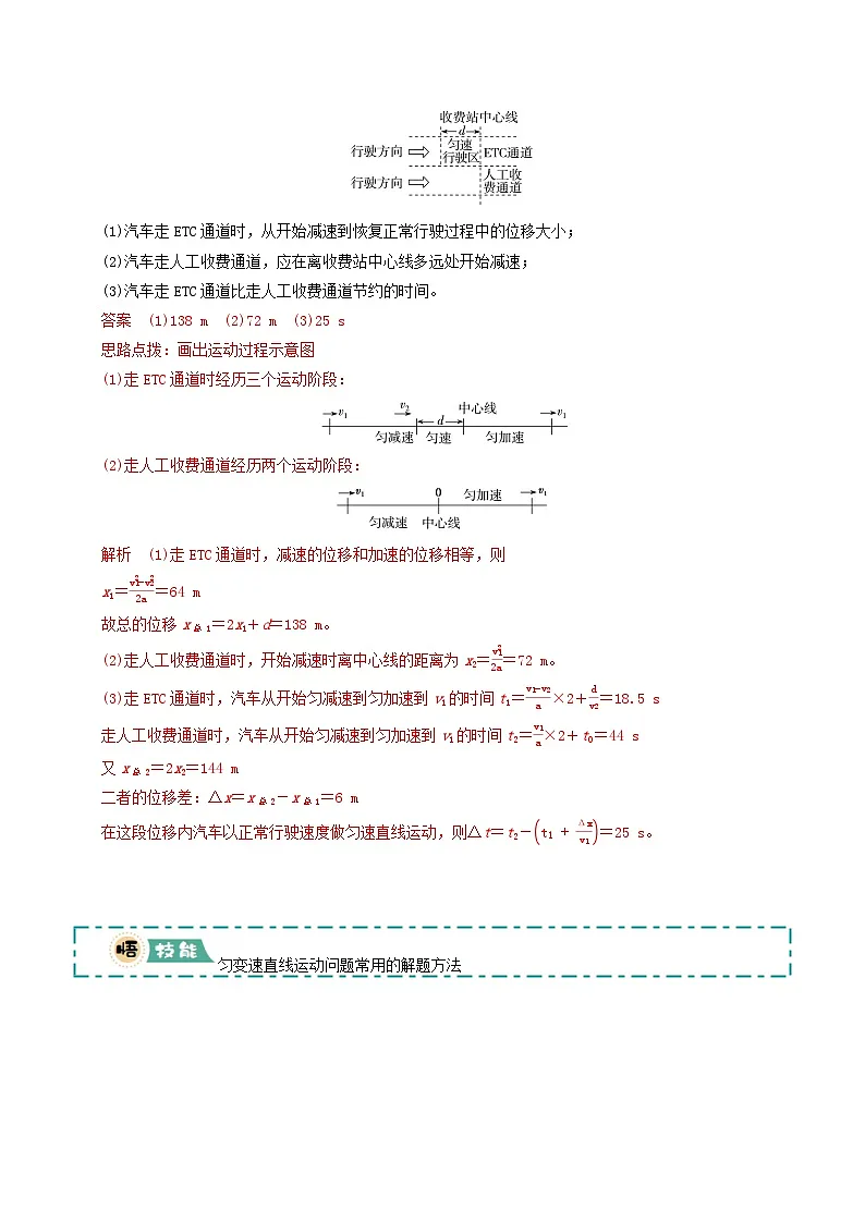 大题01 牛顿运动定律与直线运动（解析版）第2页