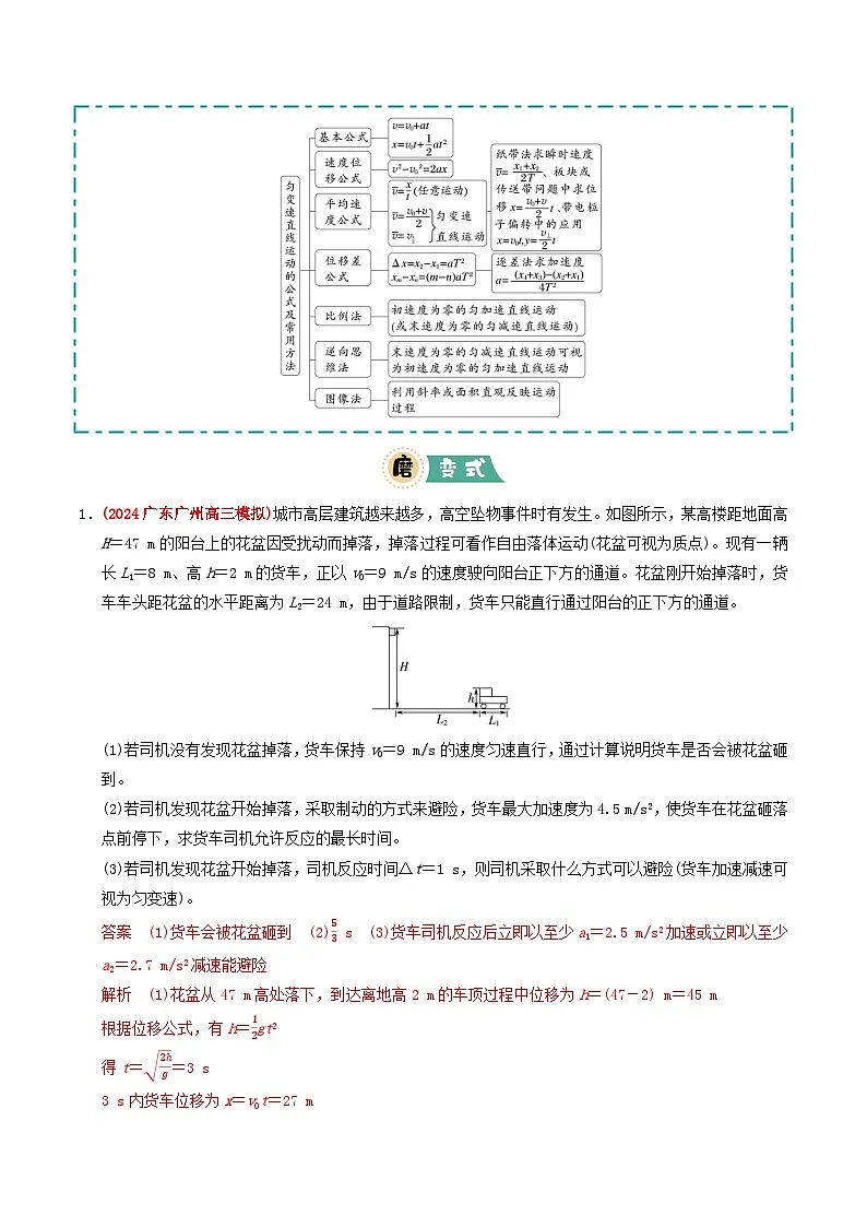 大题01 牛顿运动定律与直线运动（解析版）第3页