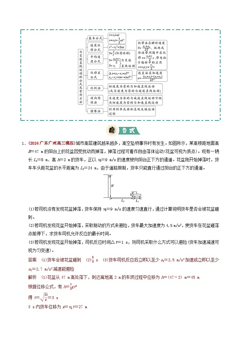 大题01 牛顿运动定律与直线运动（解析版）第3页
