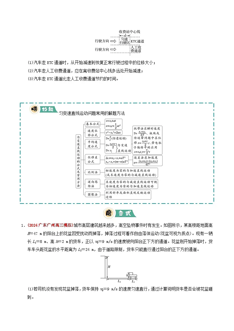 大题01 牛顿运动定律与直线运动（原卷版）第2页