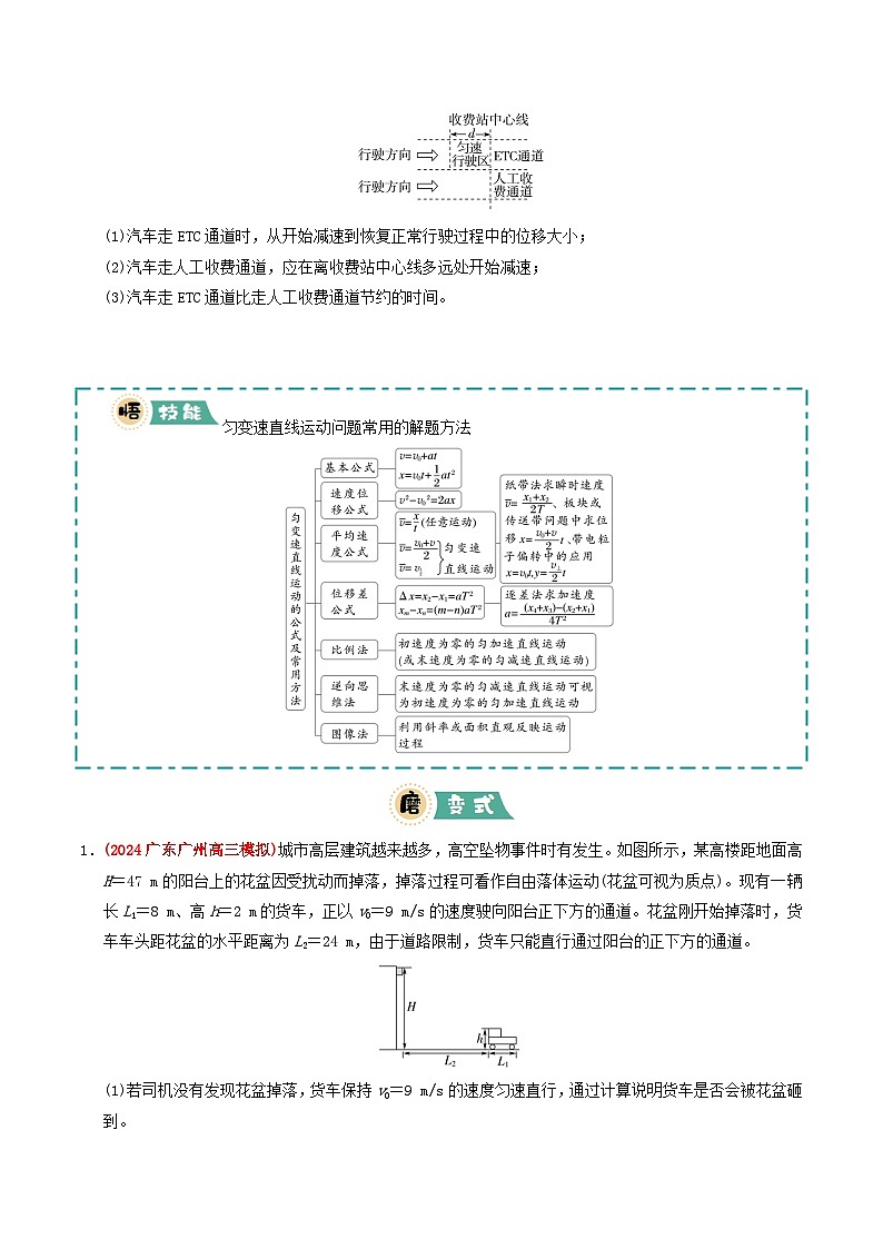 大题01 牛顿运动定律与直线运动（原卷版）第2页