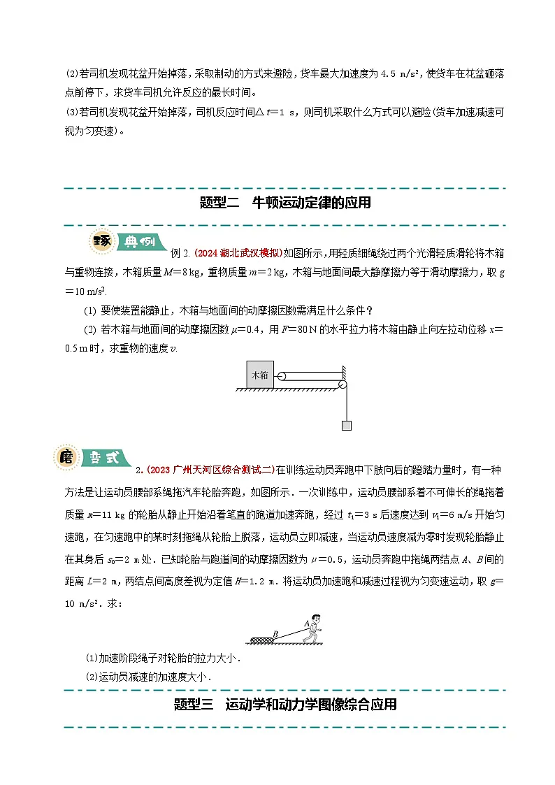 大题01 牛顿运动定律与直线运动（原卷版）第3页