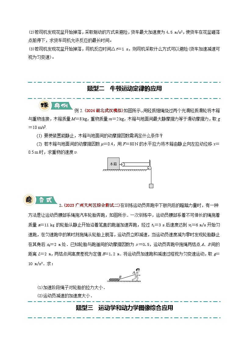 大题01 牛顿运动定律与直线运动（原卷版）第3页