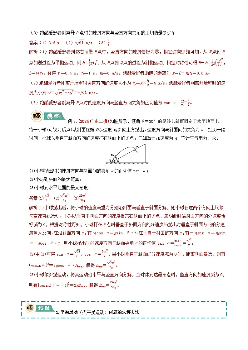 大题02 曲线运动与万有引力定律（解析版）第2页