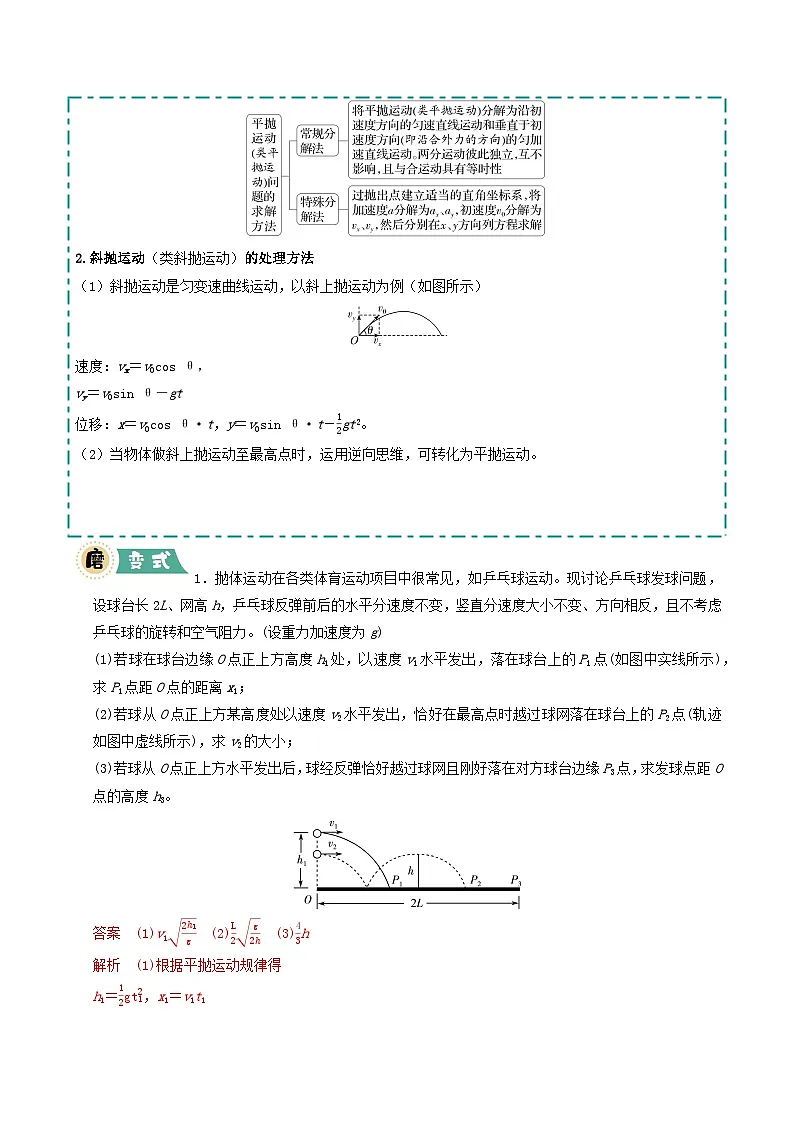 大题02 曲线运动与万有引力定律（解析版）第3页