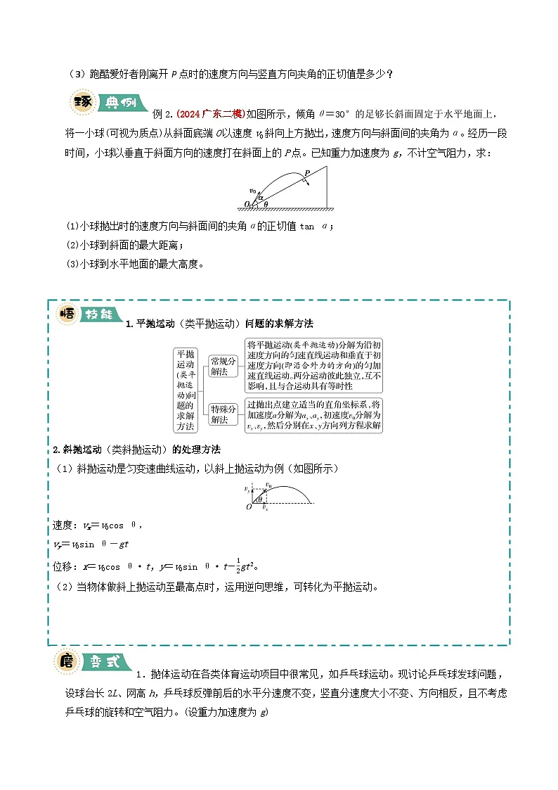 大题02 曲线运动与万有引力定律（原卷版）第2页