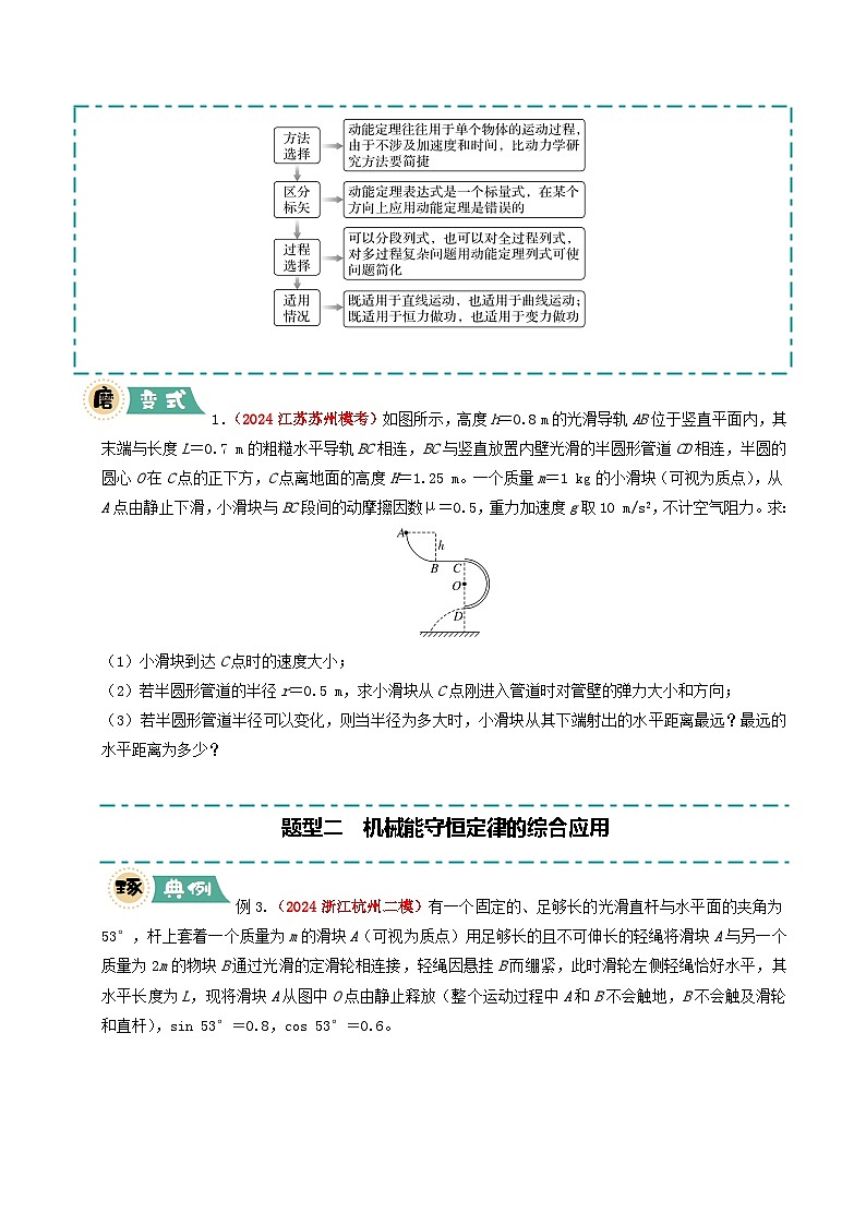 大题03 动量与能量的综合应用（原卷版）第3页