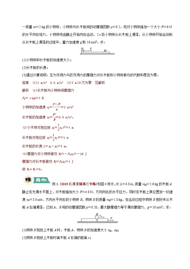 大题04 板块模型（解析版）第2页