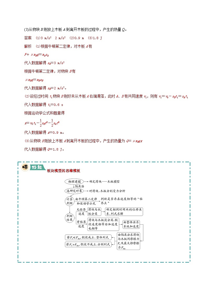 大题04 板块模型（解析版）第3页