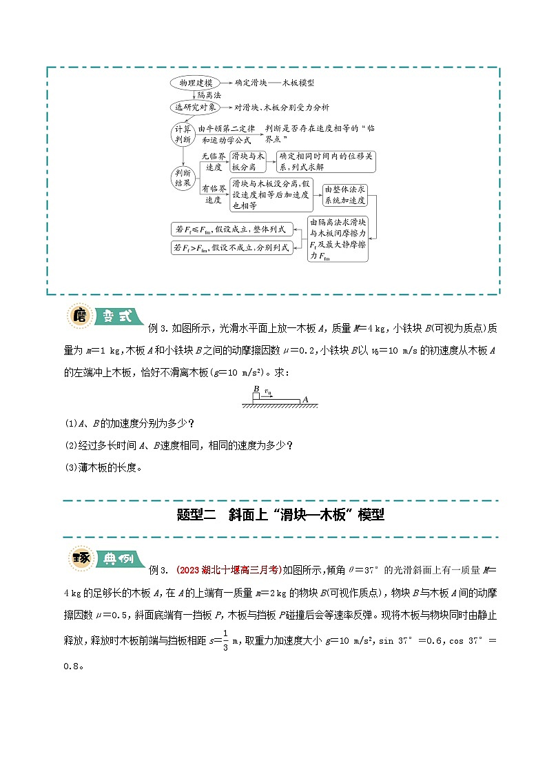 大题04 板块模型（原卷版）第3页