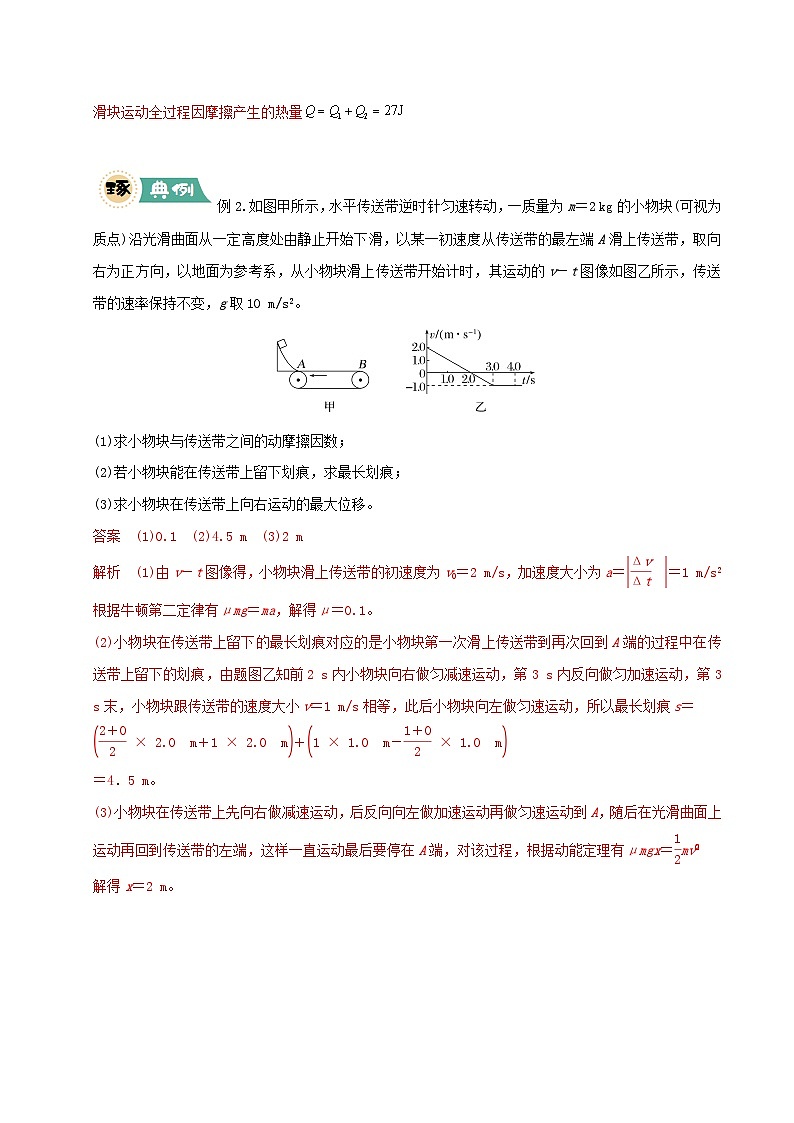 大题05 传送带模型（解析版）第3页