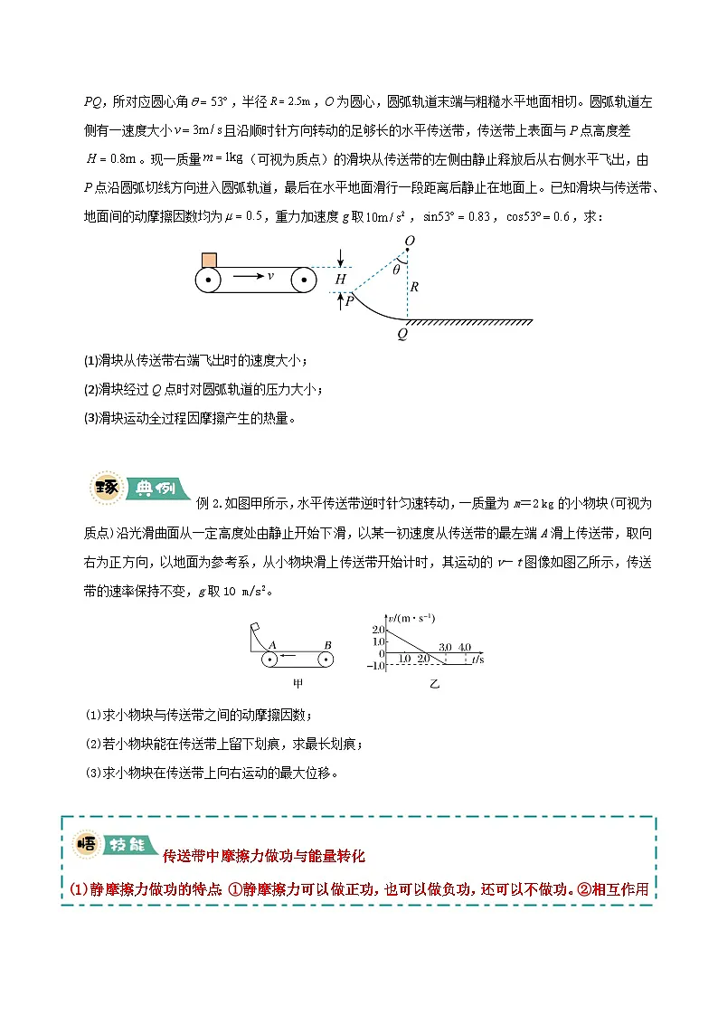 大题05 传送带模型（原卷版）第2页