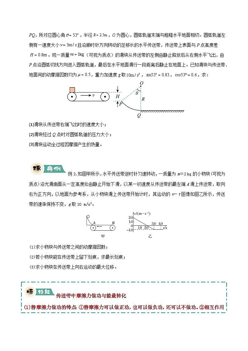 大题05 传送带模型（原卷版）第2页