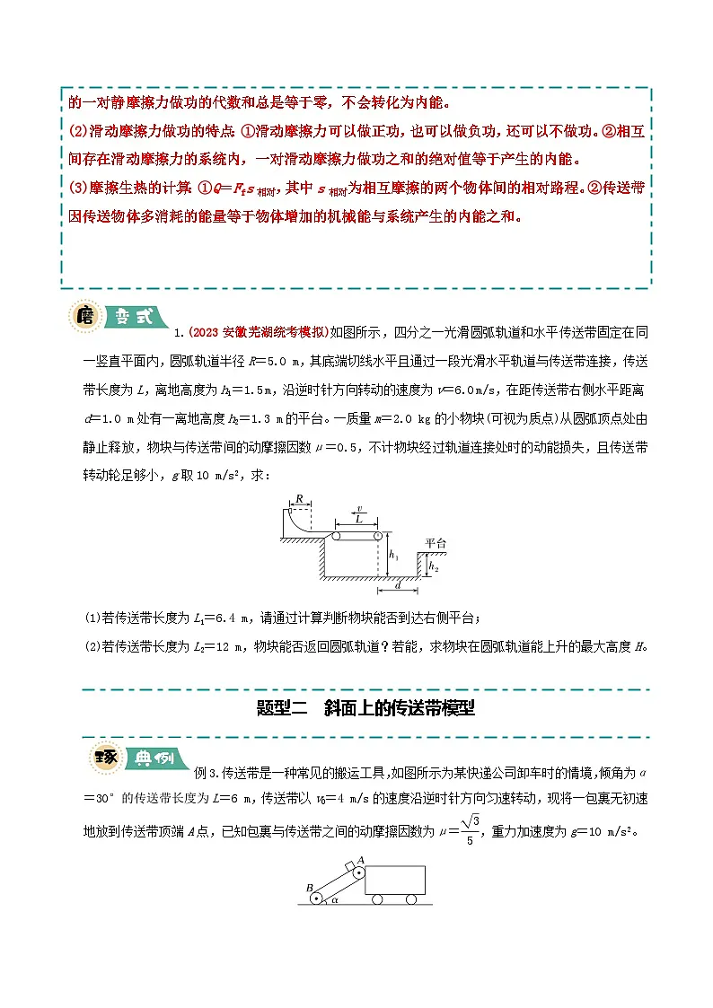 大题05 传送带模型（原卷版）第3页