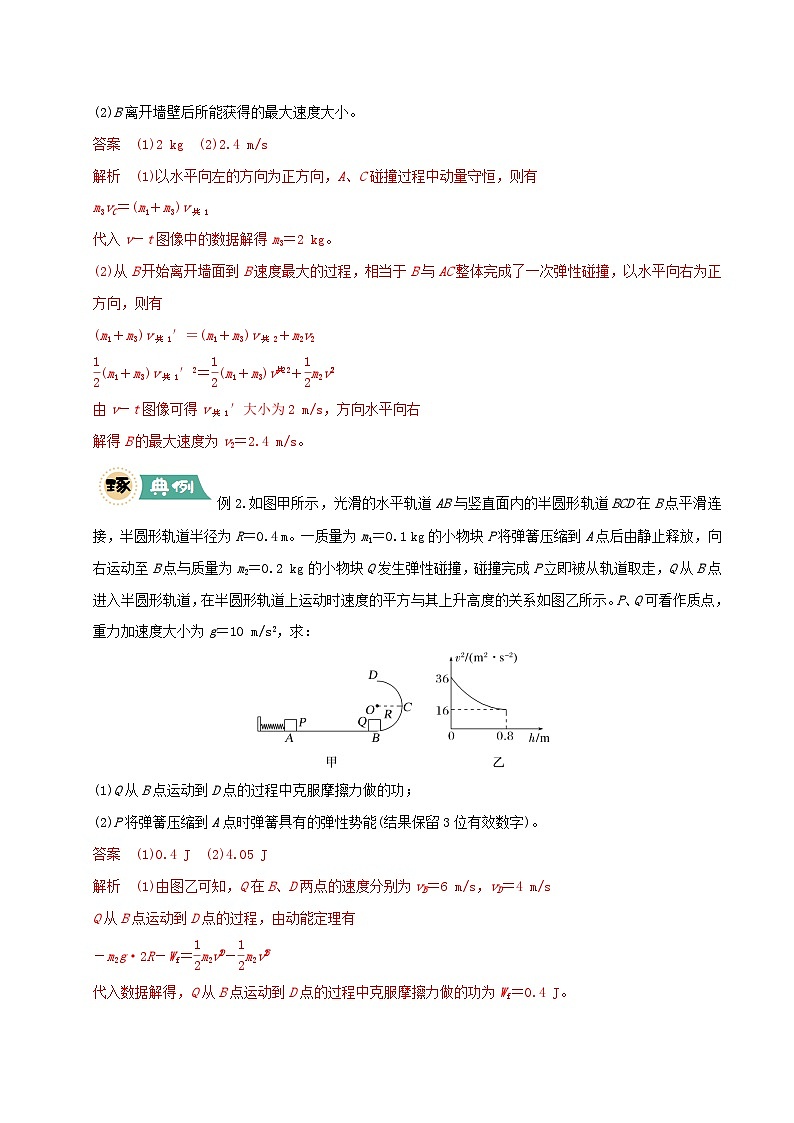 大题06 三大动力学观点在力学中的综合应用（解析版）第2页