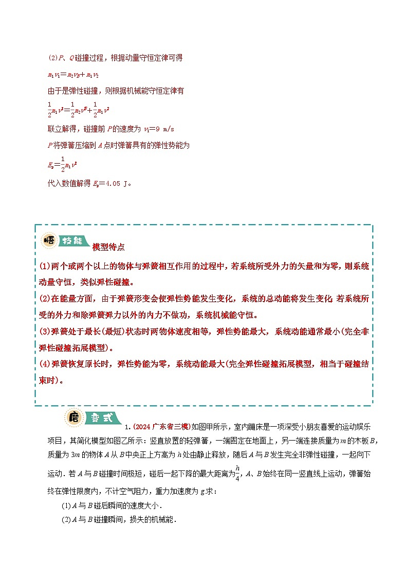 大题06 三大动力学观点在力学中的综合应用（解析版）第3页