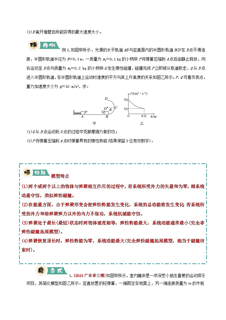 大题06 三大动力学观点在力学中的综合应用（原卷版）第2页