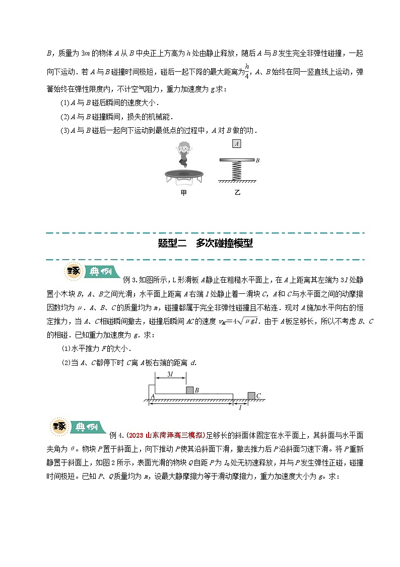 大题06 三大动力学观点在力学中的综合应用（原卷版）第3页