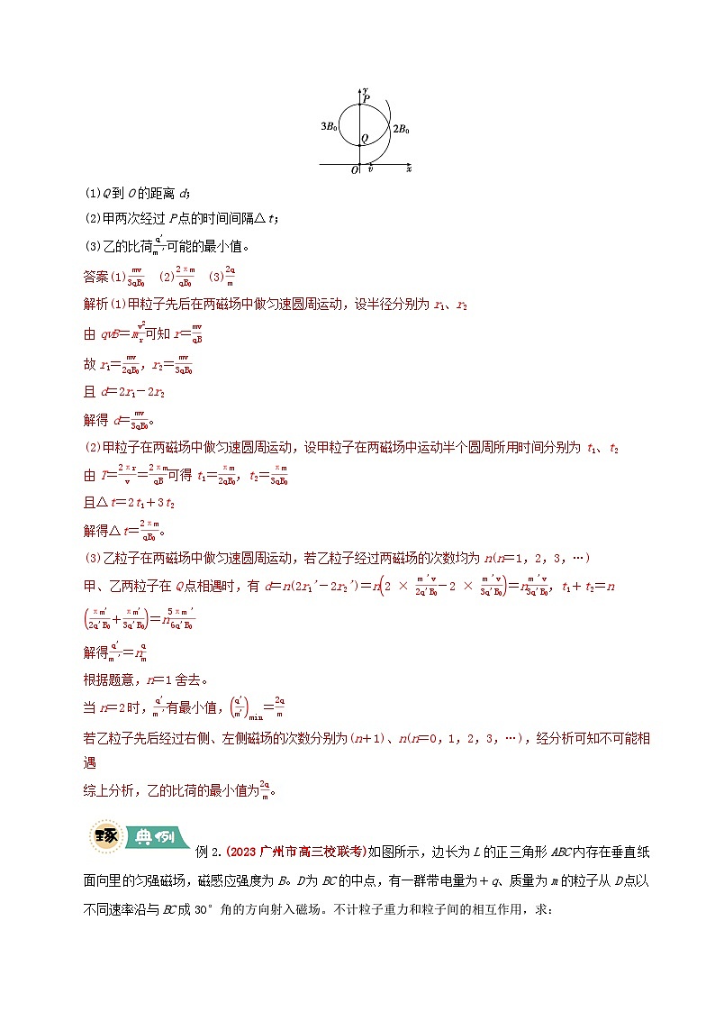 大题08 带电粒子在匀强磁场、组合场中的运动（解析版）第2页