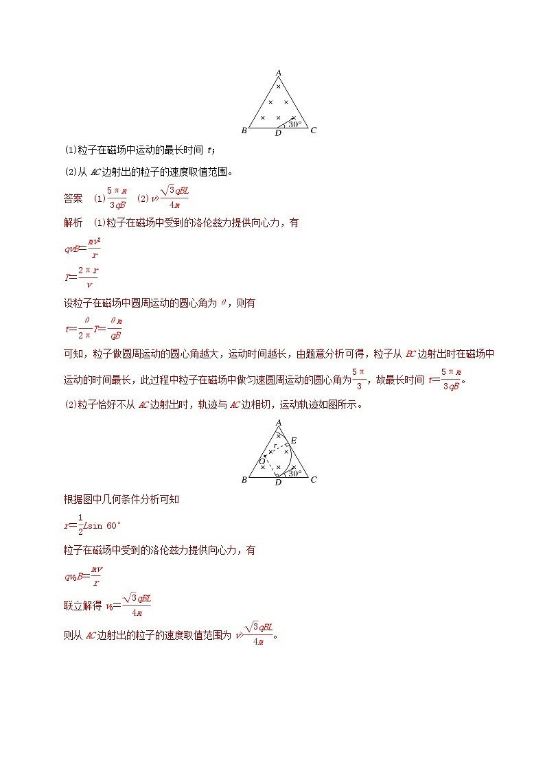大题08 带电粒子在匀强磁场、组合场中的运动（解析版）第3页