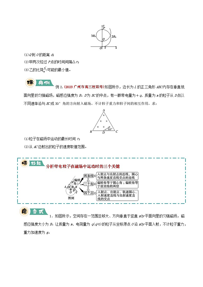 大题08 带电粒子在匀强磁场、组合场中的运动（原卷版）第2页