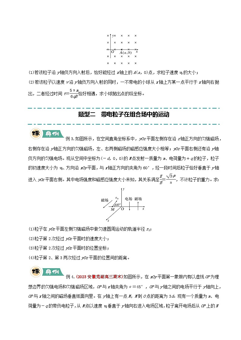 大题08 带电粒子在匀强磁场、组合场中的运动（原卷版）第3页