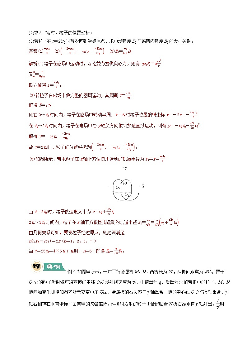 大题09 带电粒子在叠加场、交变场中的运动（解析版）第2页