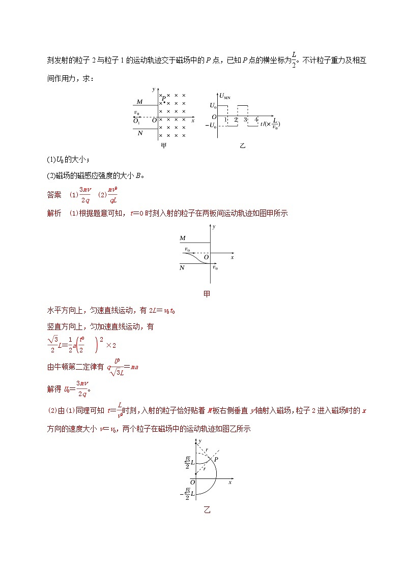 大题09 带电粒子在叠加场、交变场中的运动（解析版）第3页