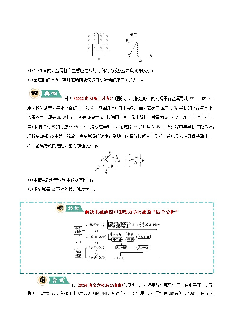 大题10 电磁感应综合问题（原卷版）第2页
