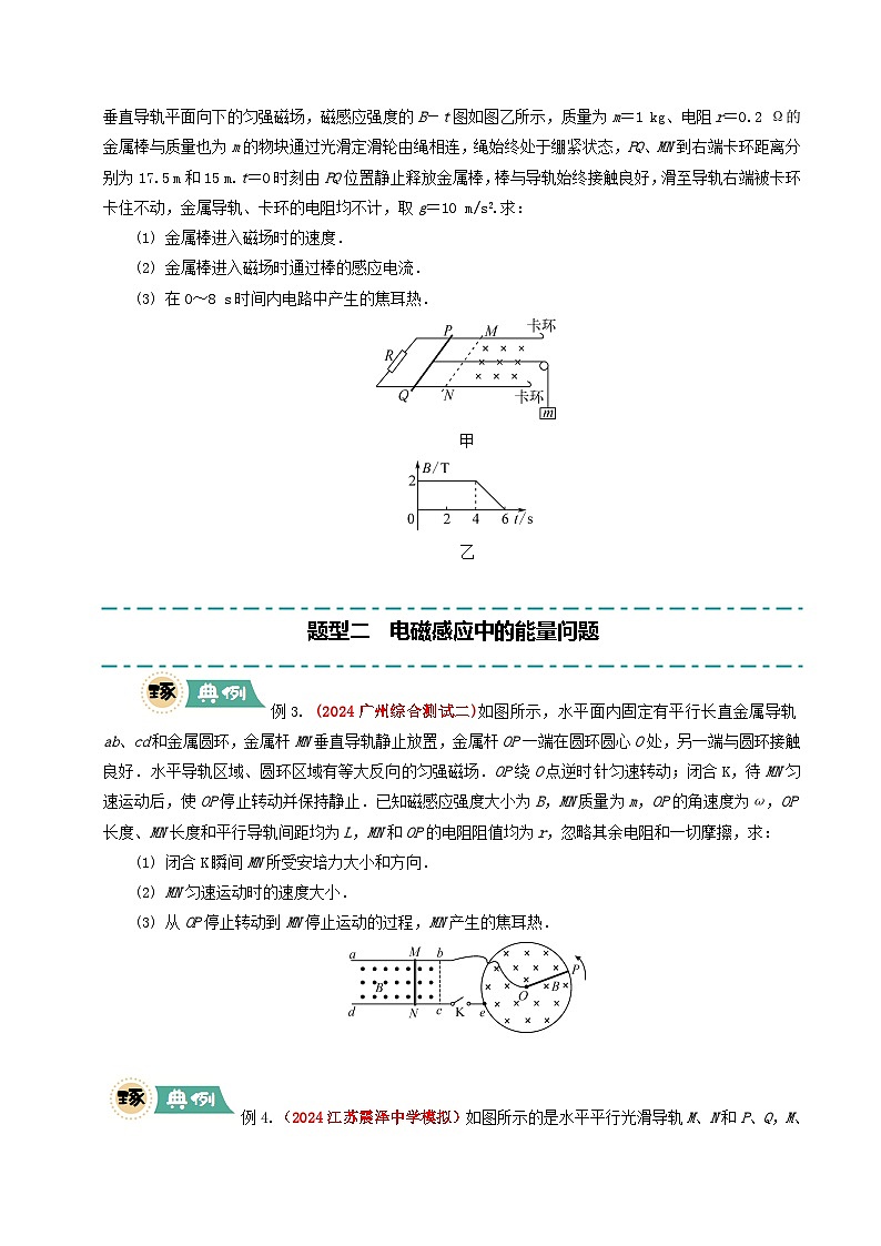 大题10 电磁感应综合问题（原卷版）第3页