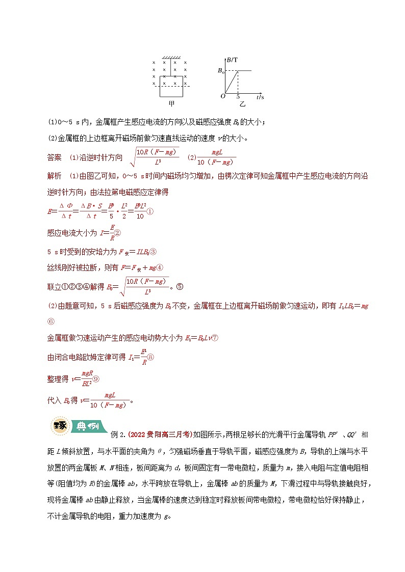 大题10 电磁感应综合问题（解析版）第2页