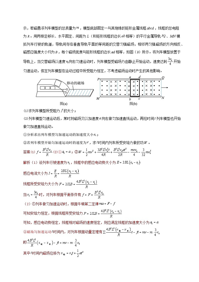 大题11动量观点在电磁感应中的应用（解析版）第2页