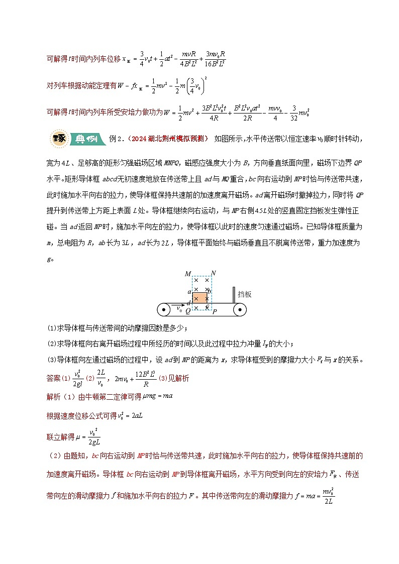 大题11动量观点在电磁感应中的应用（解析版）第3页
