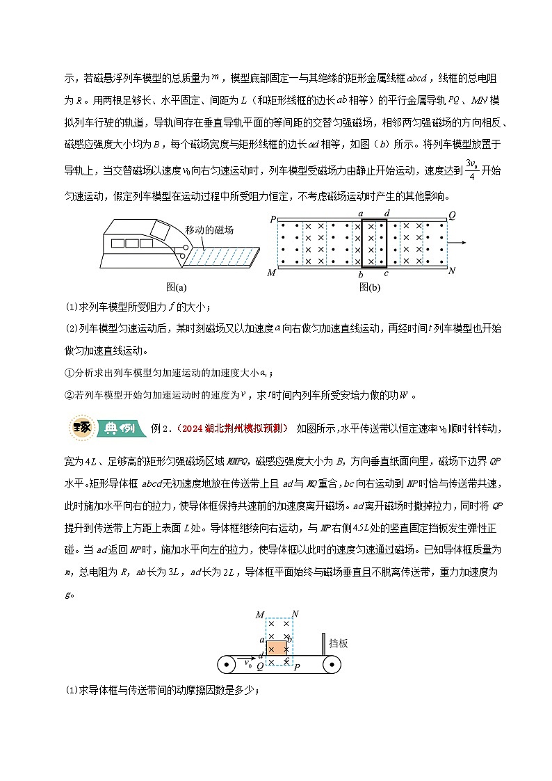 大题11动量观点在电磁感应中的应用（原卷版）第2页