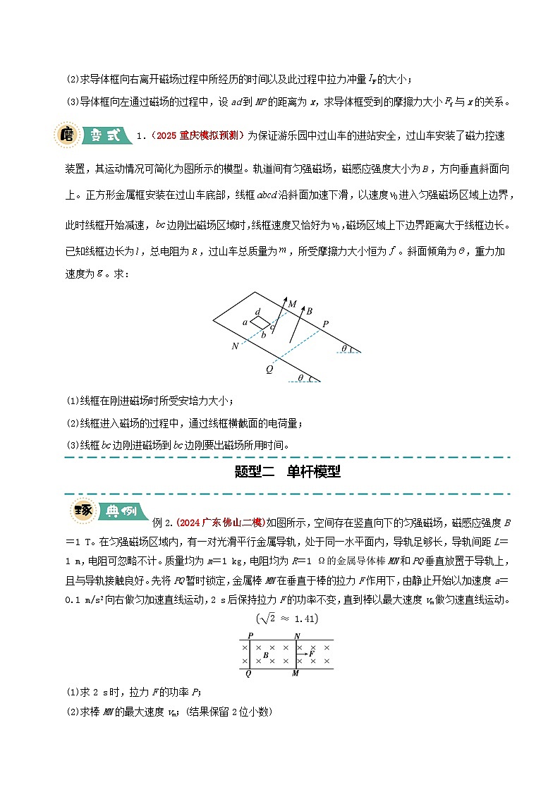 大题11动量观点在电磁感应中的应用（原卷版）第3页